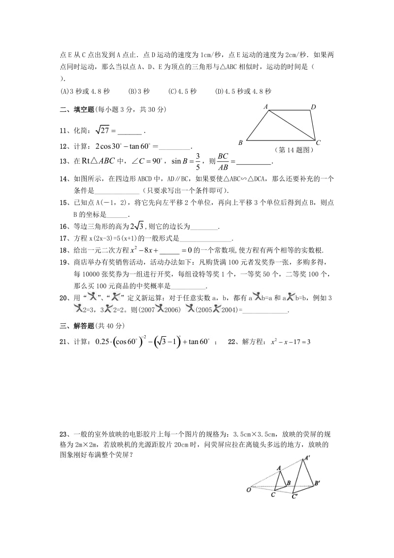 九年级数学期末复习试卷(一).doc_第2页