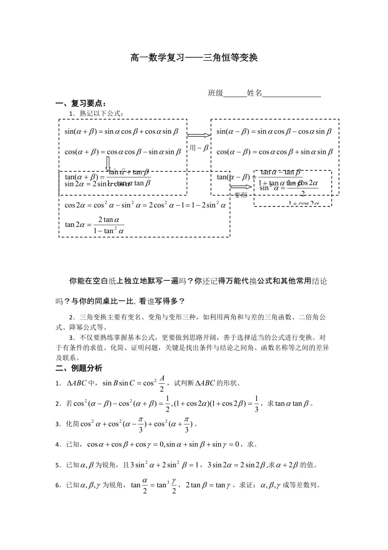 高一数学期末复习练习三角恒等变换.doc_第1页