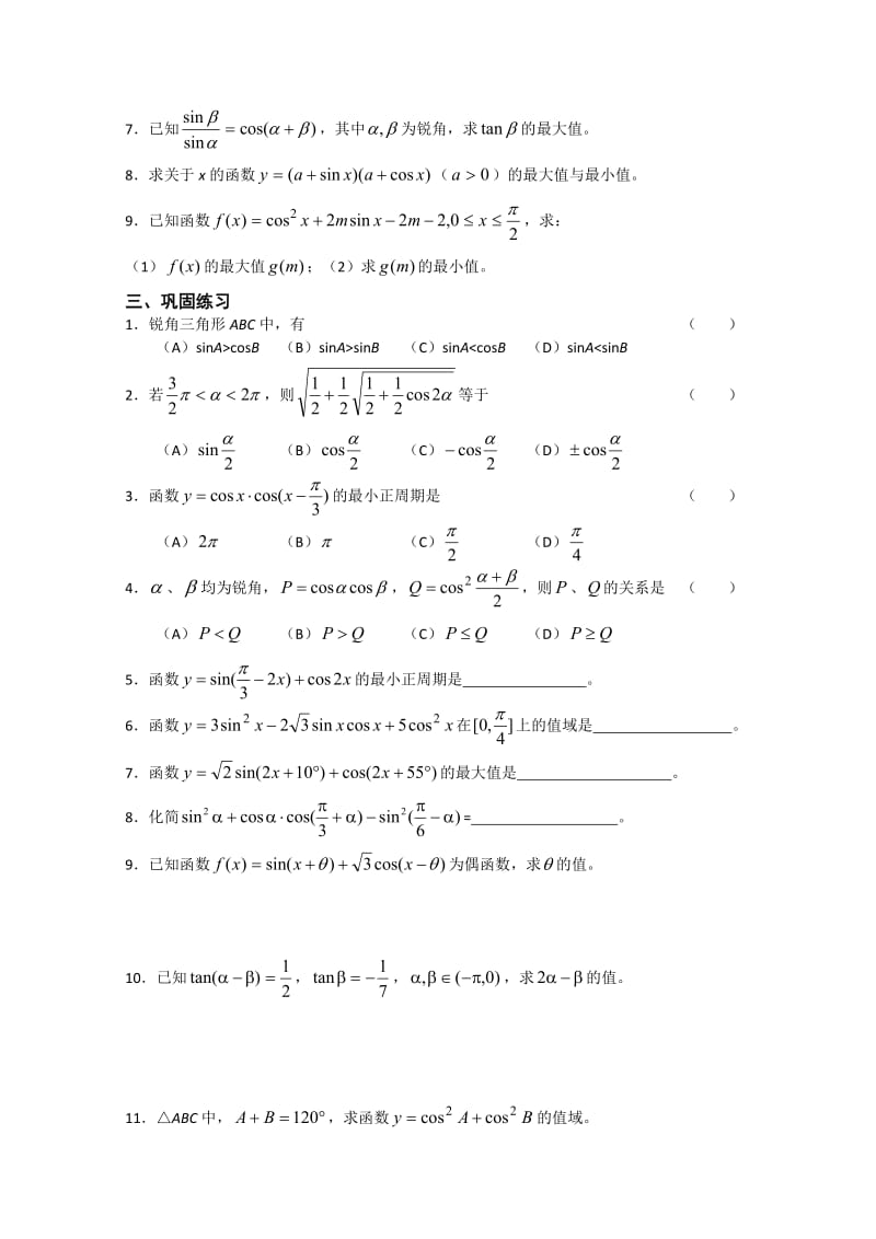 高一数学期末复习练习三角恒等变换.doc_第2页