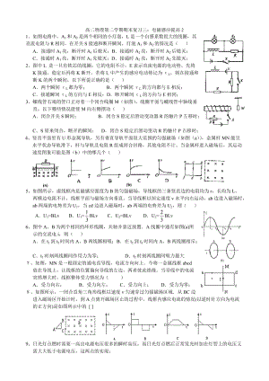 高二物理第二學(xué)期期末復(fù)習(xí)三電磁感應(yīng)提高2.doc