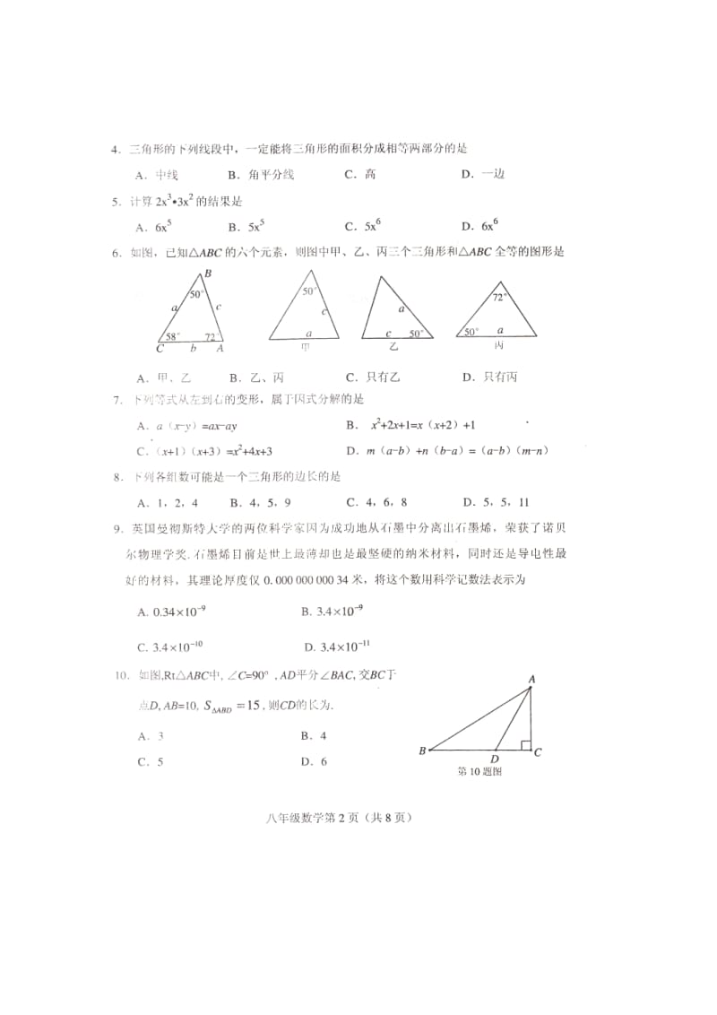 仙桃市2013-2014学年八年级上期末检测数学试题及答案.doc_第2页