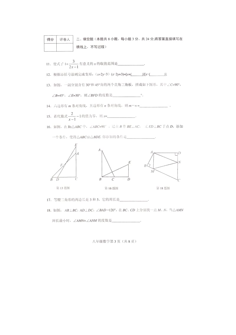 仙桃市2013-2014学年八年级上期末检测数学试题及答案.doc_第3页