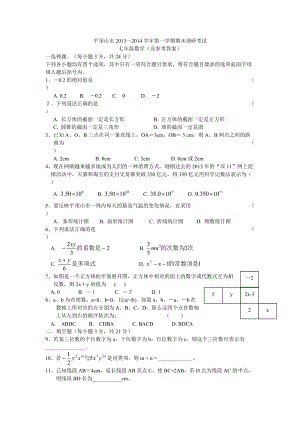 2013-2014學(xué)年平頂山市七年級(jí)上期末數(shù)學(xué)試題及答案.rar