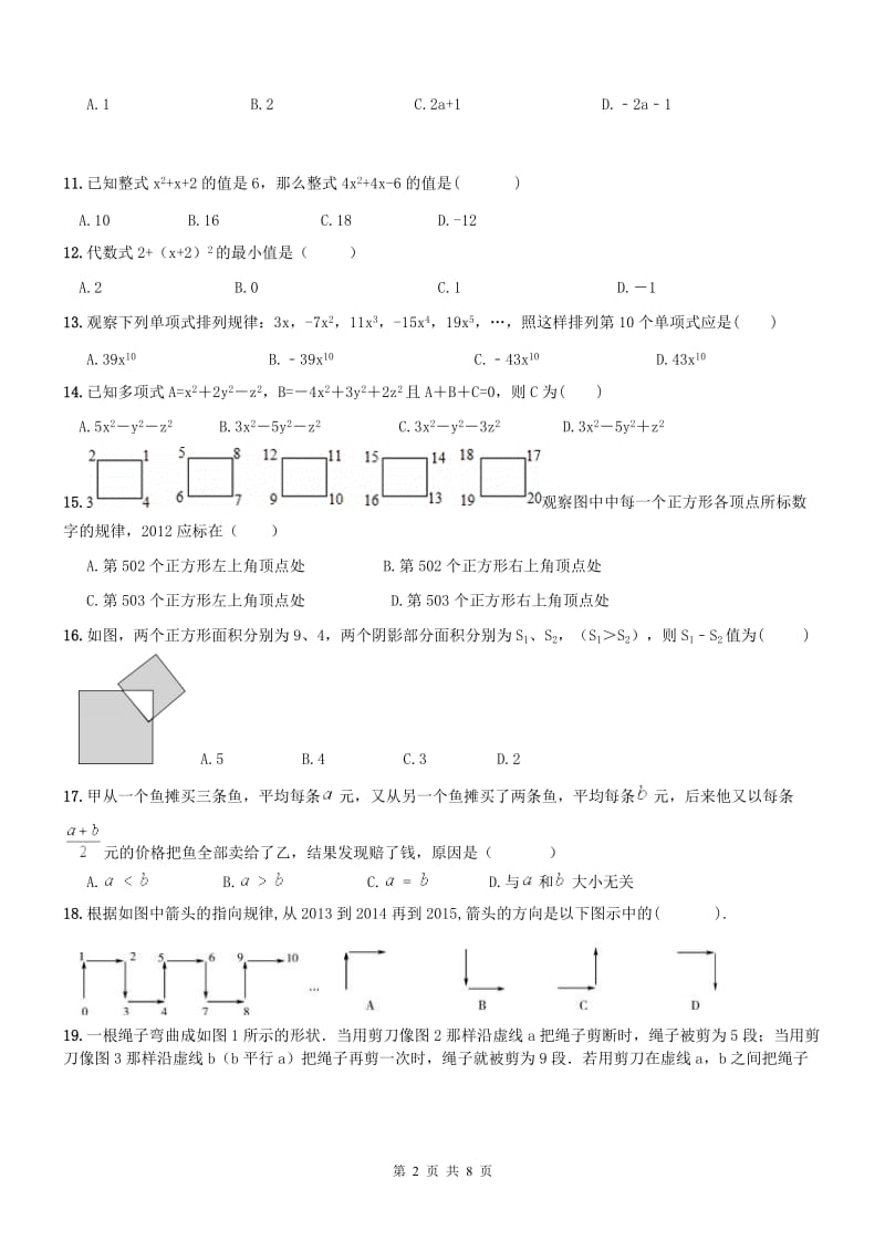 南开区2016年七年级上《整式的加减》期末复习试卷及答案.doc_第2页