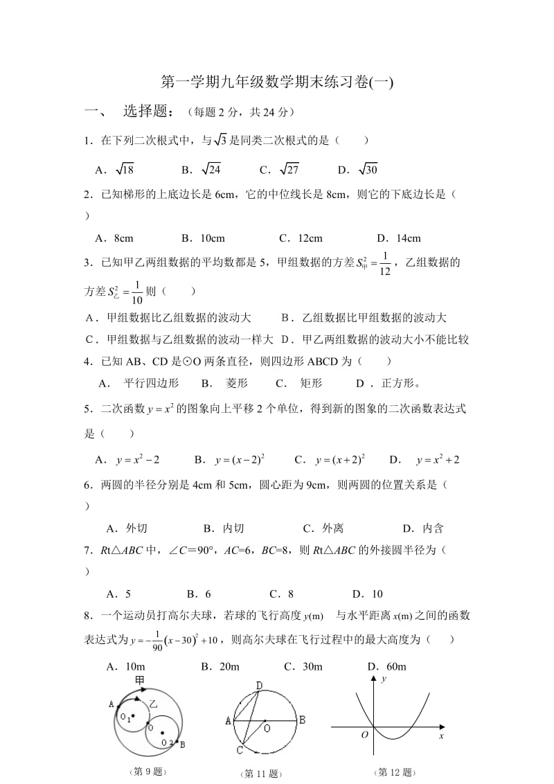 九年级数学上册期末练习卷1.doc_第1页