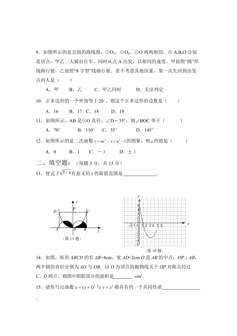 九年级数学上册期末练习卷1.doc_第2页