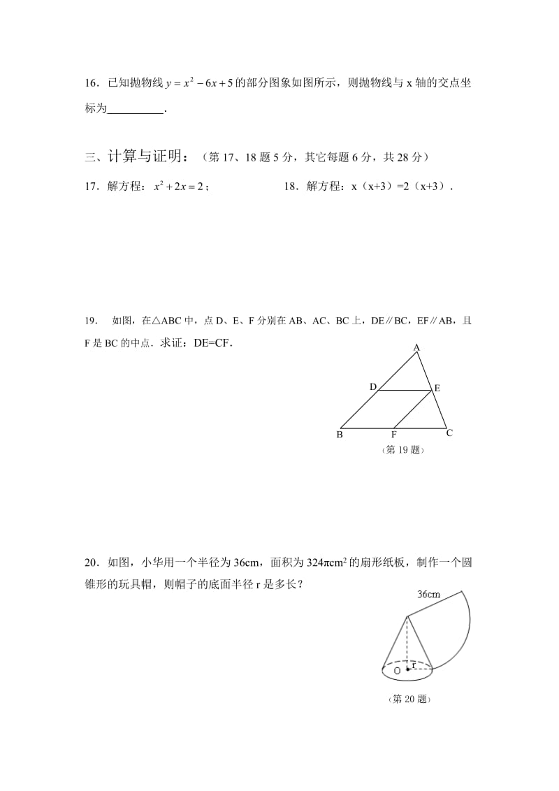 九年级数学上册期末练习卷1.doc_第3页