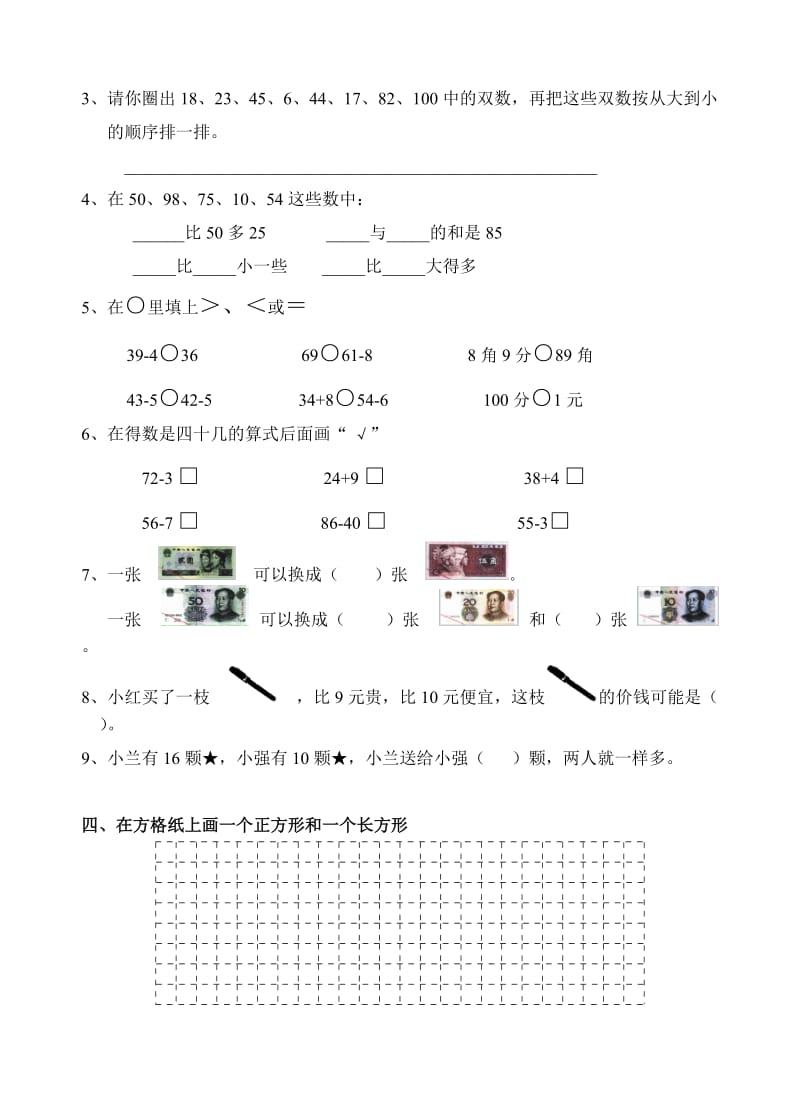 一年级下册数学期末测试卷.doc_第2页