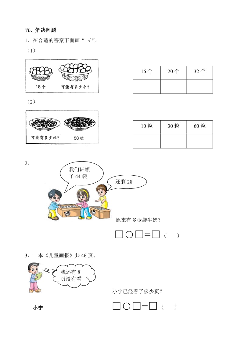 一年级下册数学期末测试卷.doc_第3页