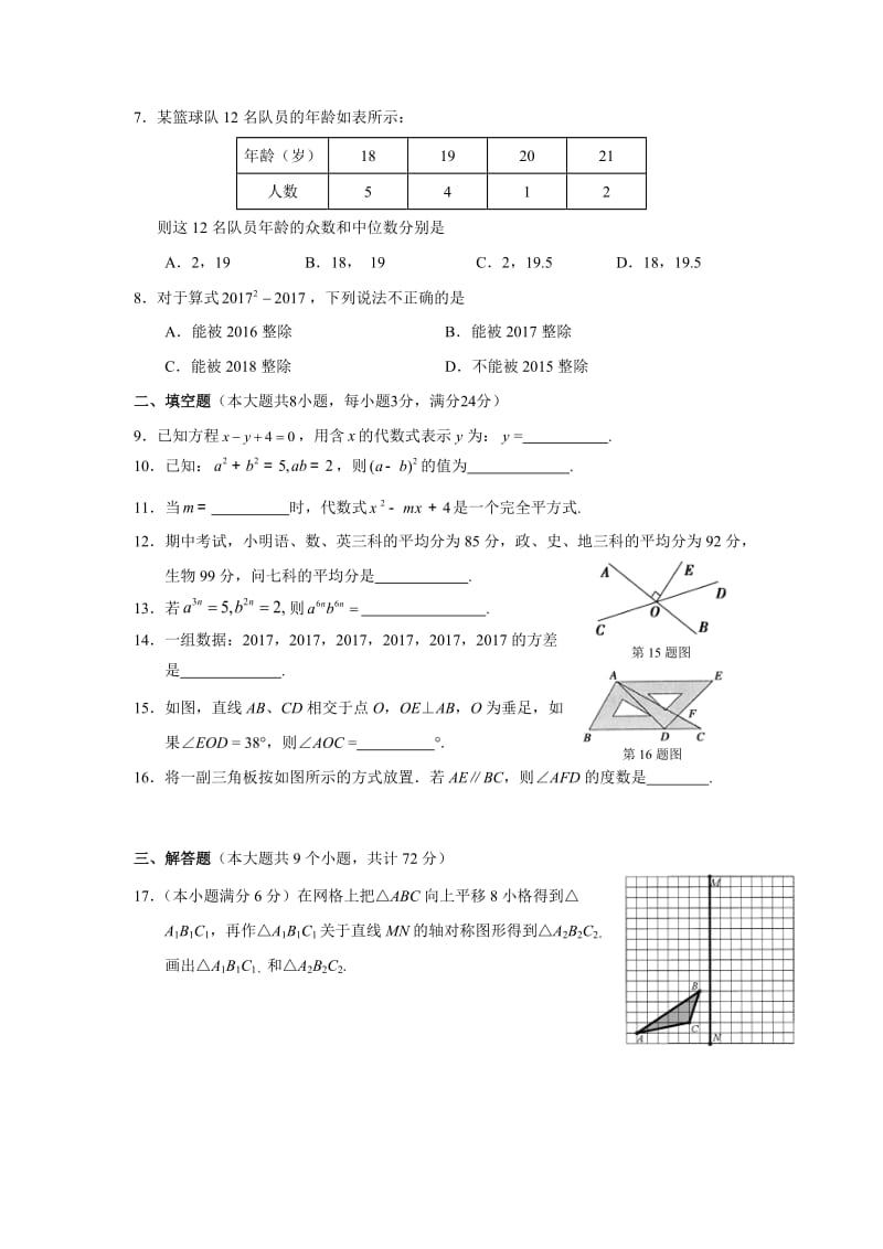 张家界市永定区2016-2017年七年级上期末质量数学试卷含答案.doc_第2页