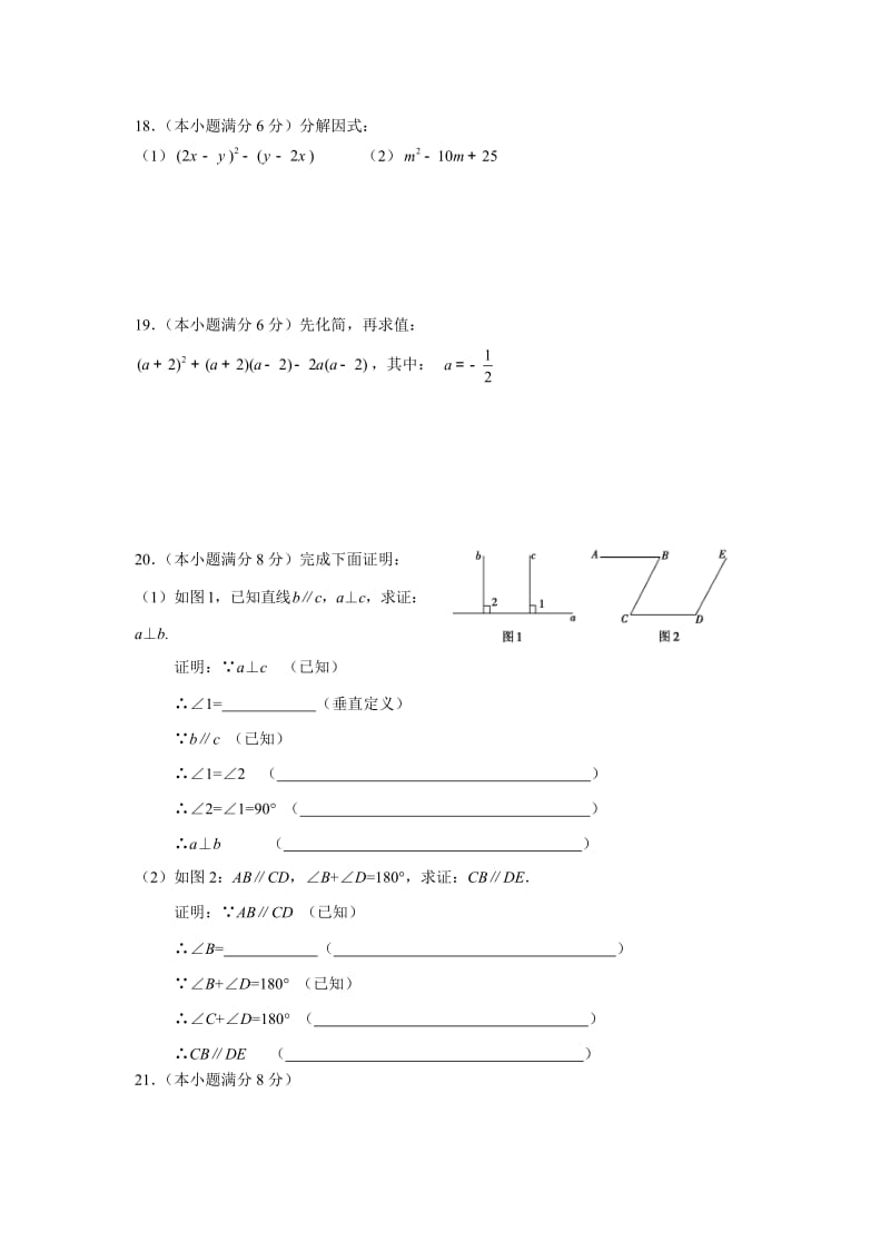 张家界市永定区2016-2017年七年级上期末质量数学试卷含答案.doc_第3页