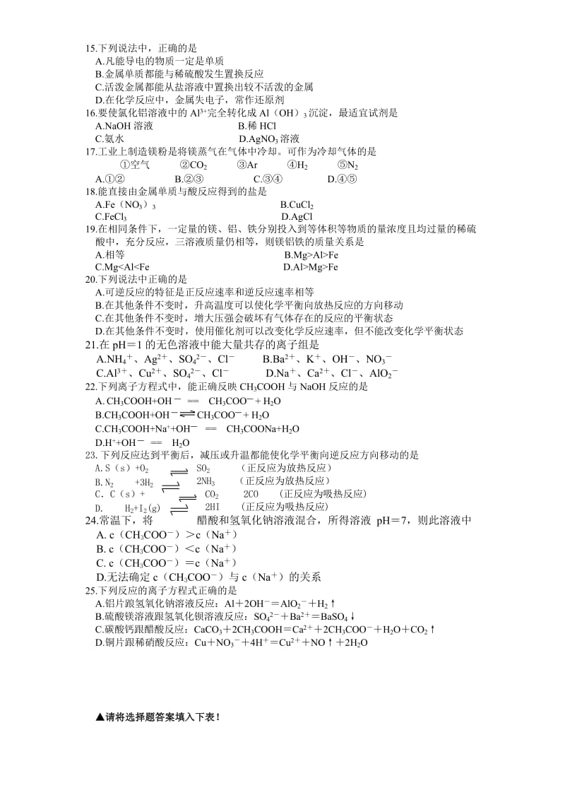 高二化学第一学期期末质检复习题(文科).doc_第2页