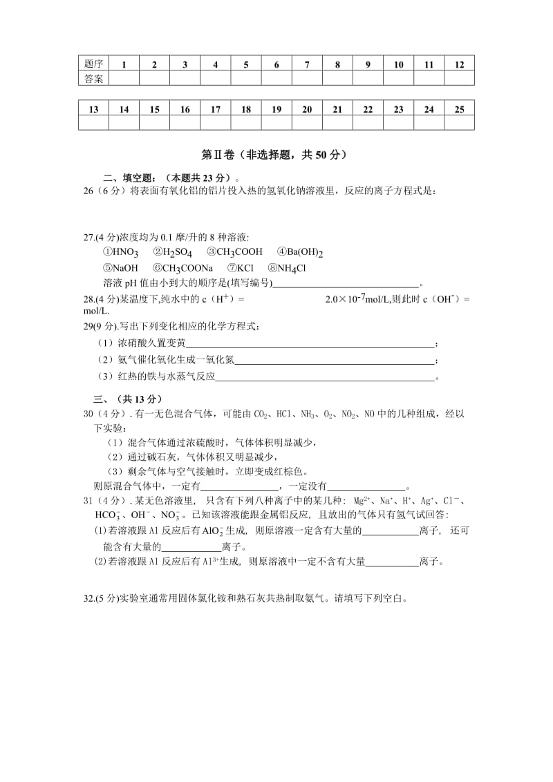 高二化学第一学期期末质检复习题(文科).doc_第3页