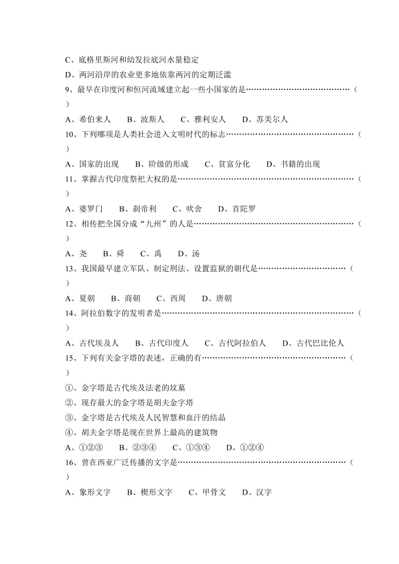 八年级上学期历史与社会期末测试卷.doc_第2页