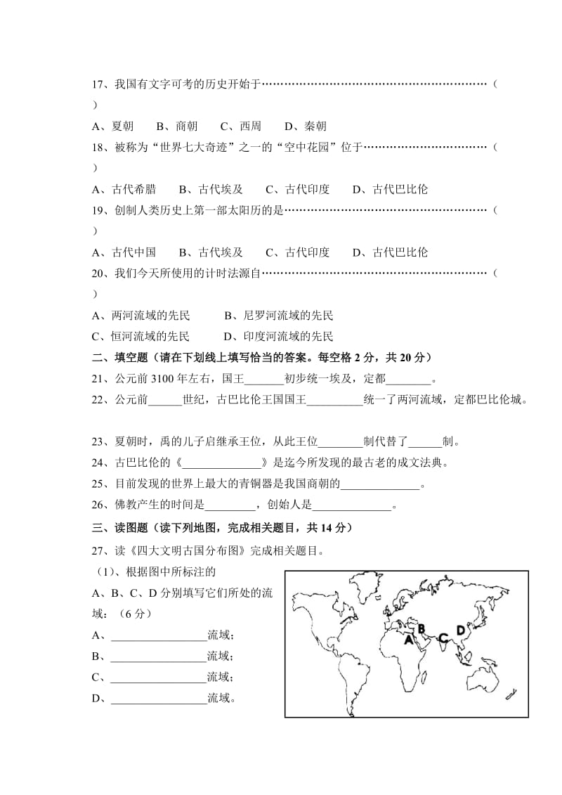 八年级上学期历史与社会期末测试卷.doc_第3页