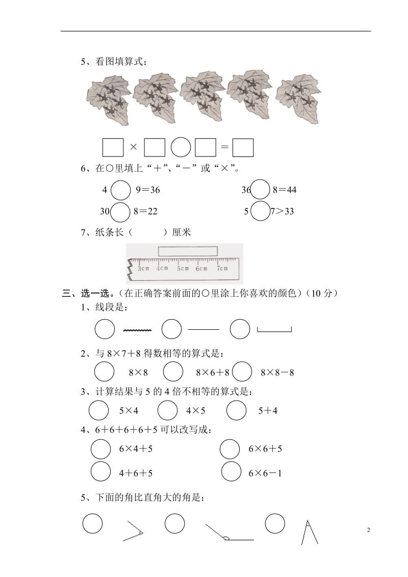 人教版小学二年级上册数学期末测试卷(经典10套).doc_第2页