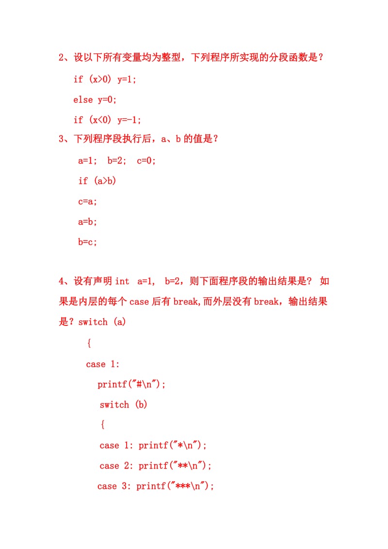 南邮《高级语言程序设计》期末总复习模块二三种基本结构及流程控制.doc_第3页