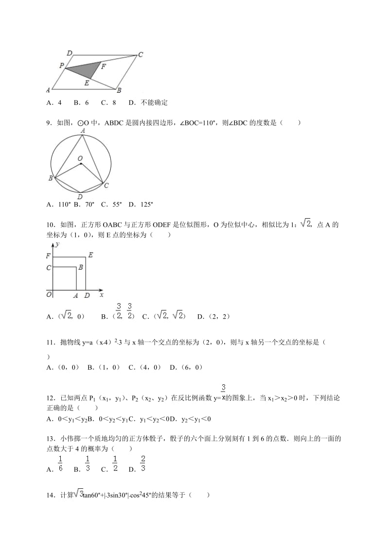 石家庄市栾城县2016届九年级上期末数学试卷含答案解析.doc_第2页