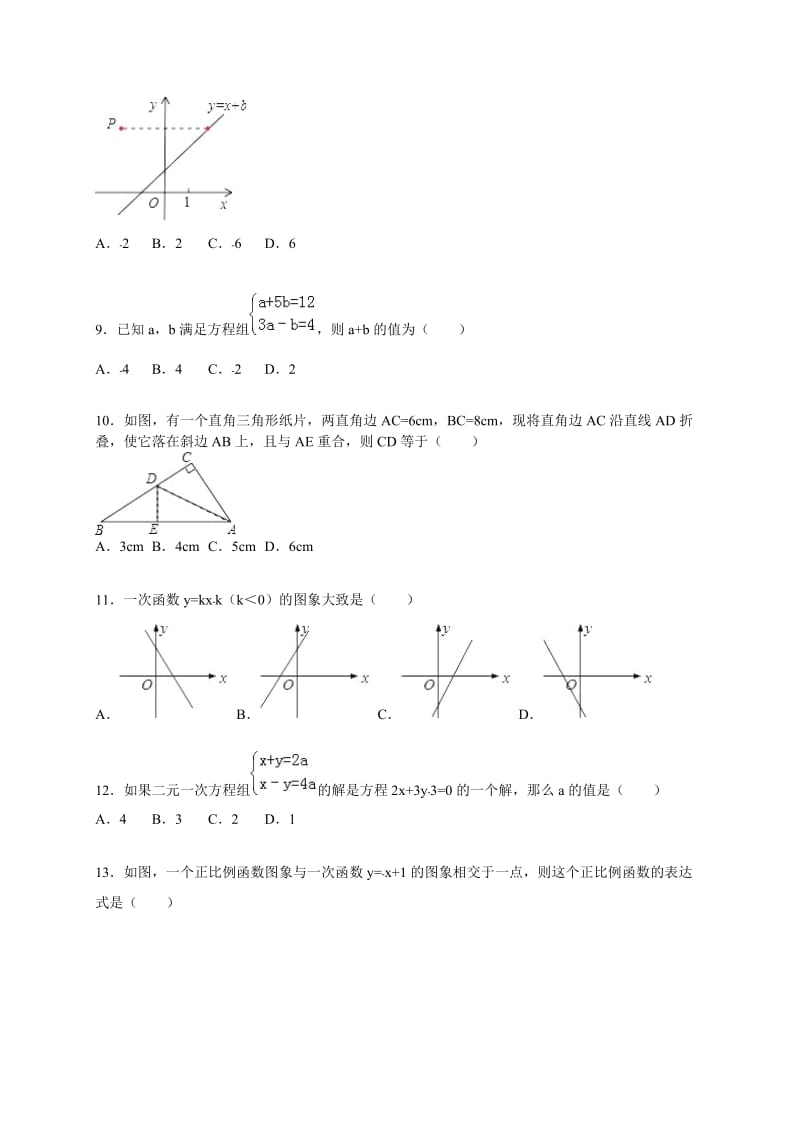 枣庄市滕州市2015-2016学年八年级上期末数学试卷含答案解析.doc_第2页