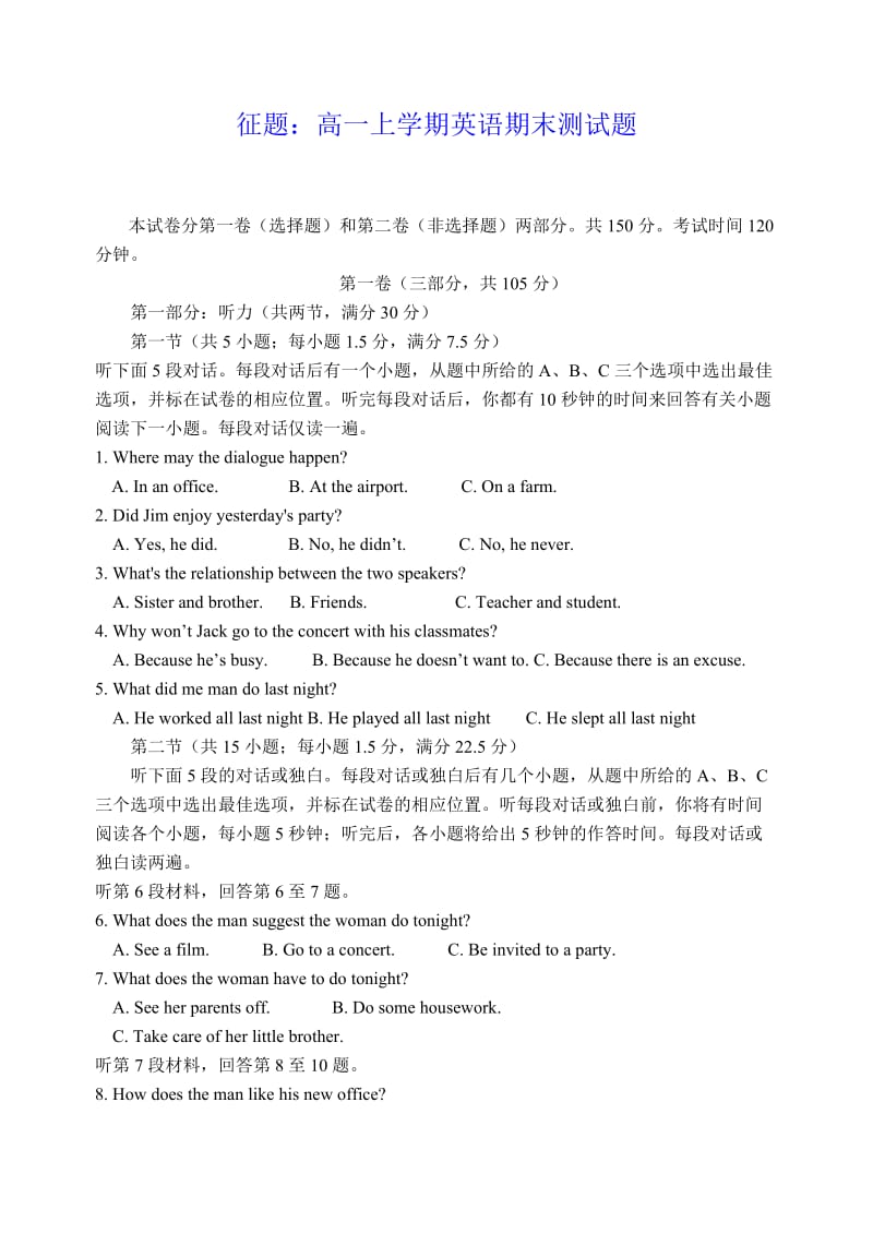 高一上学期英语期末测试题.doc_第1页