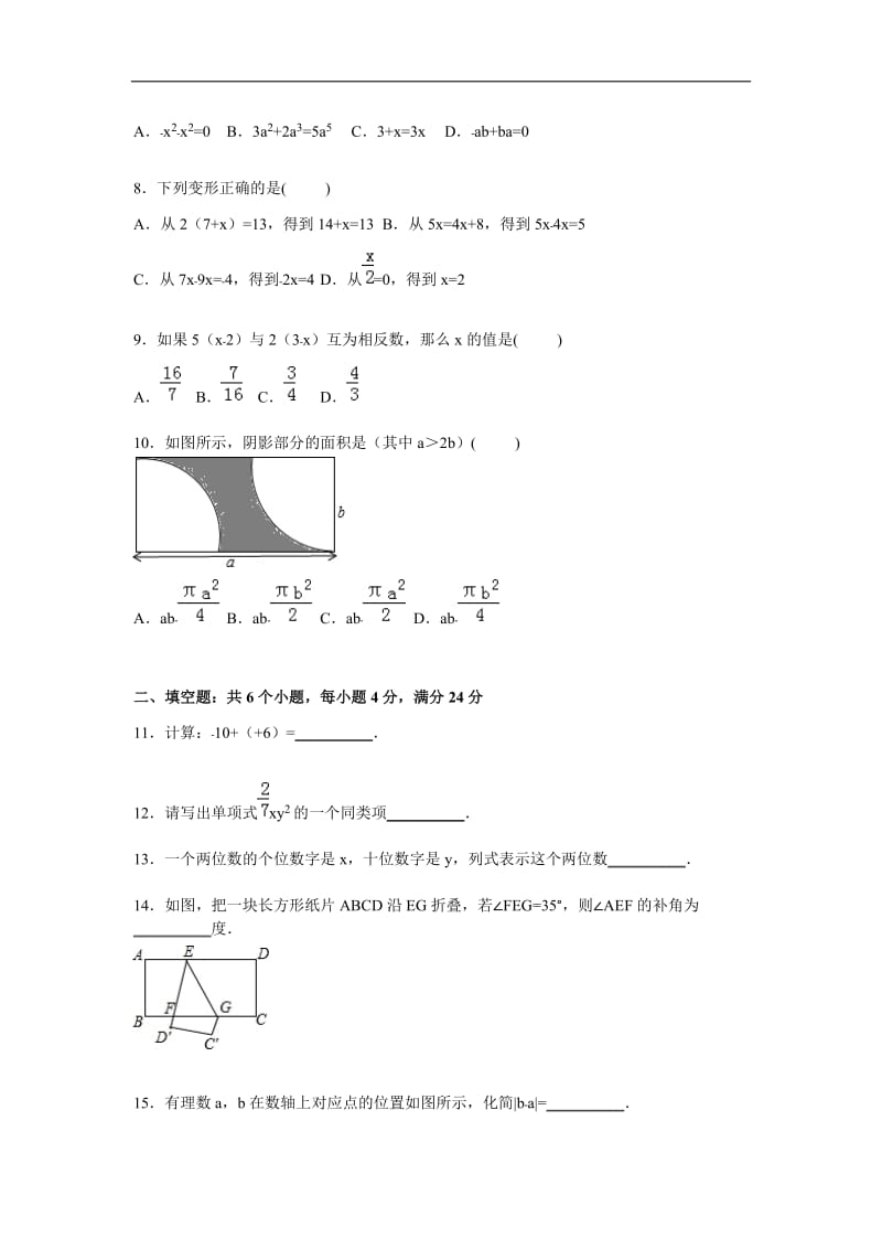 中山市2015-2016学年七年级上期末数学试卷含答案解析.doc_第2页