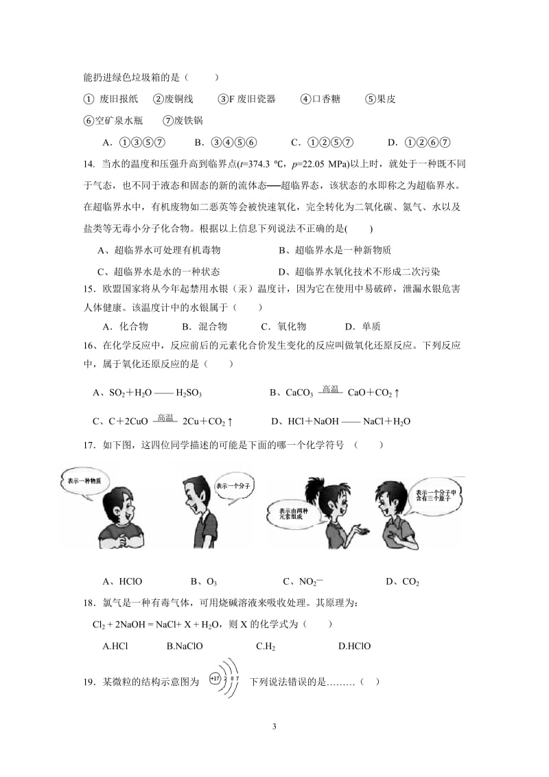 年级期末质量检查化学试卷(科学版).doc_第3页