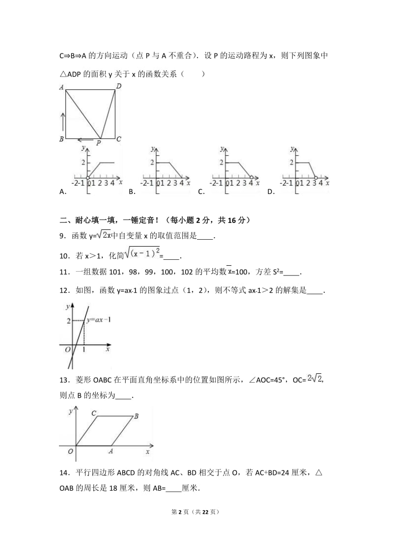 青海省西宁市2015-2016学年八年级下期末数学试卷含答案解析.doc_第2页