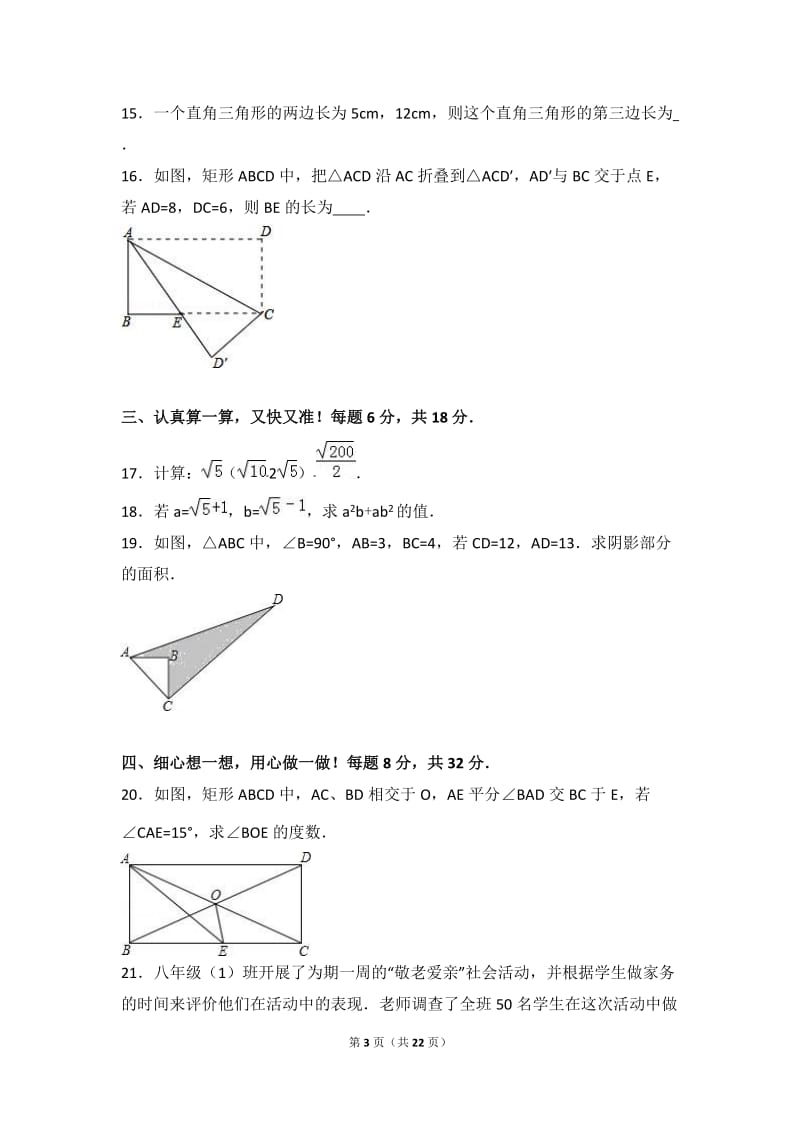 青海省西宁市2015-2016学年八年级下期末数学试卷含答案解析.doc_第3页