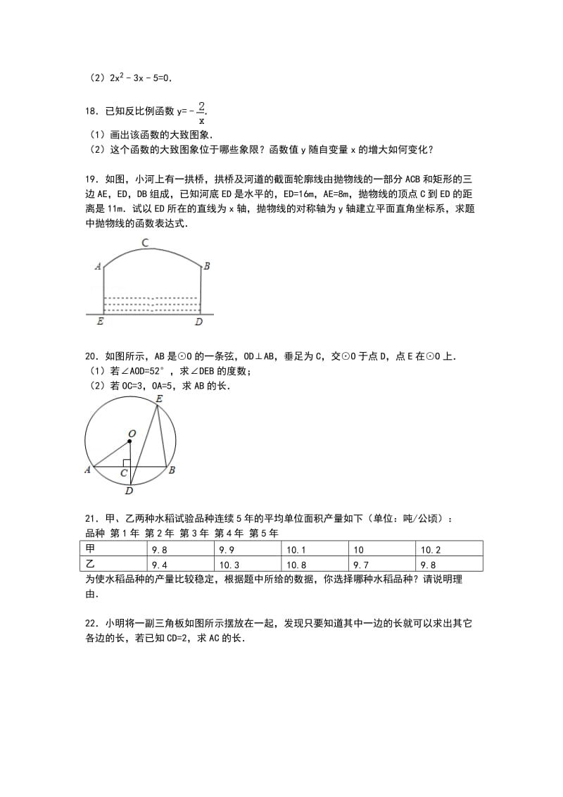 【解析版】永州市祁阳县2014-2015学年九年级上期末数学试卷.doc_第3页