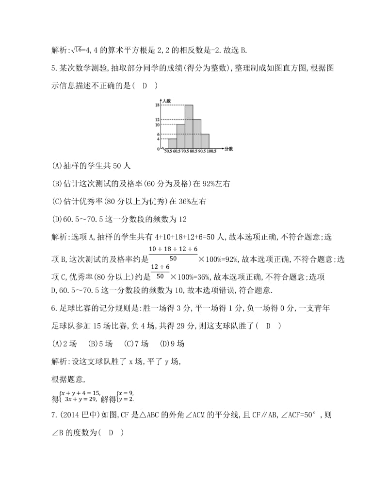 2014-2015年荣昌县昌元中学七年级下期末复习检测试题及答案.doc_第2页