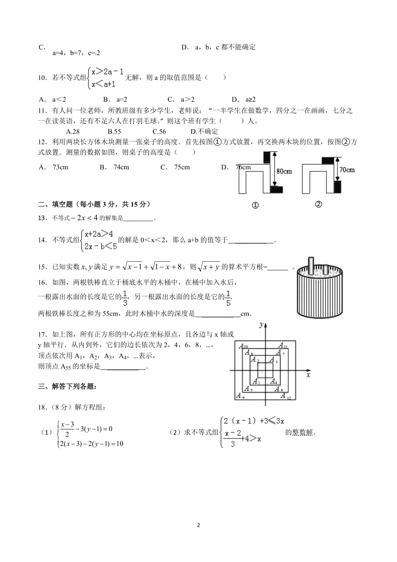 2012-2013年七年级数学第二学期期末预测试卷.doc_第2页