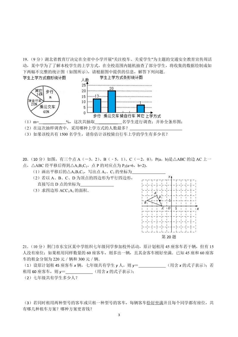 2012-2013年七年级数学第二学期期末预测试卷.doc_第3页