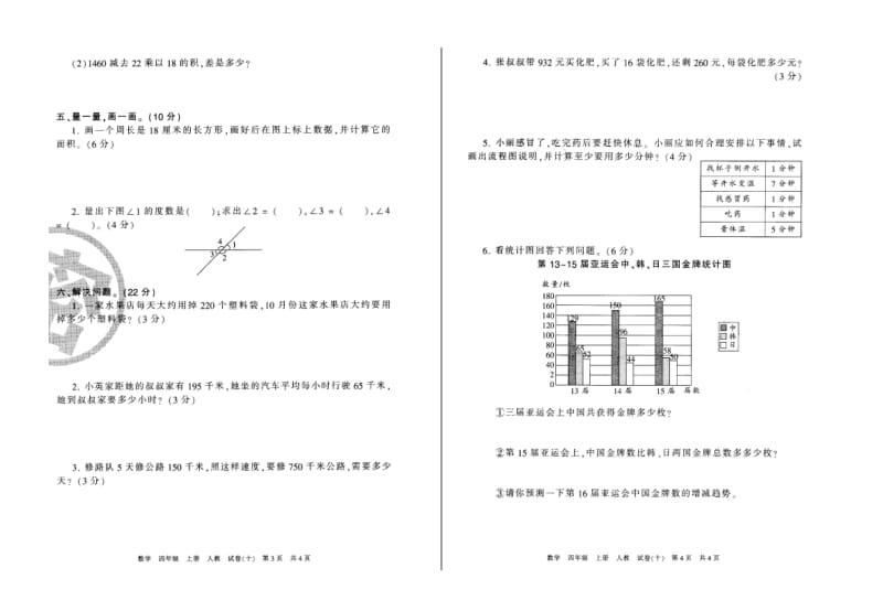 肃宁县四年级数学第一学期期末教学质量评估试题.doc_第2页