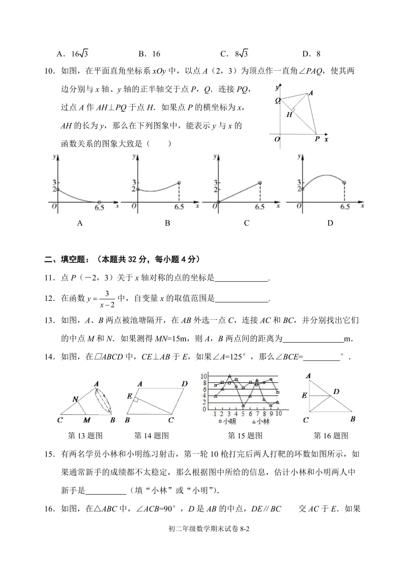 北京市门头沟区2013-2014年八年级下期末数学试卷及答案.doc_第2页