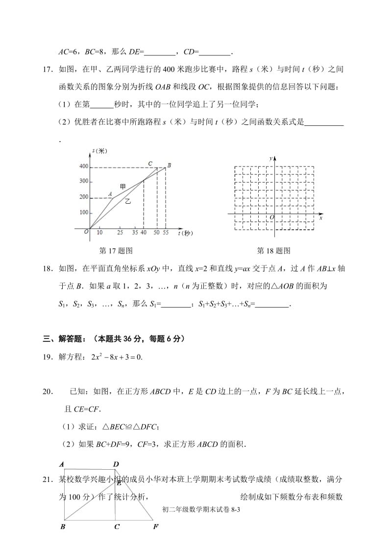 北京市门头沟区2013-2014年八年级下期末数学试卷及答案.doc_第3页