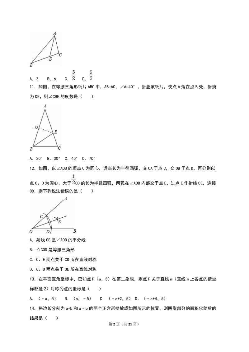 唐山市路北区2016-2017学年八年级上期末数学试卷含答案解析.doc_第2页