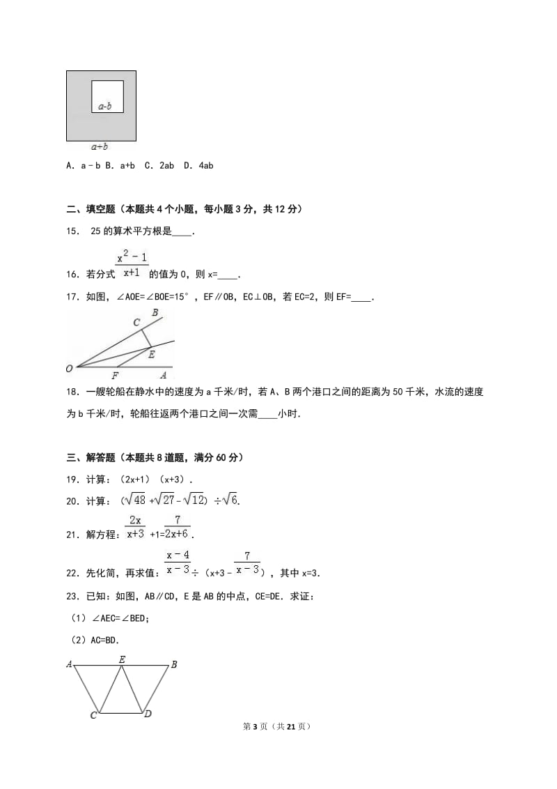 唐山市路北区2016-2017学年八年级上期末数学试卷含答案解析.doc_第3页