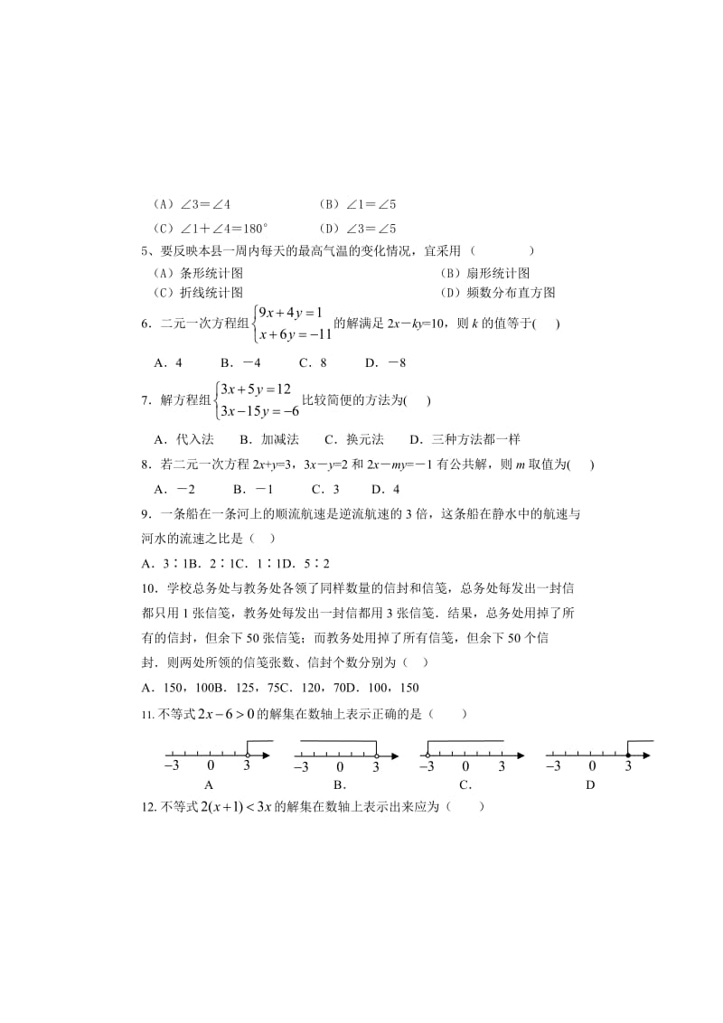 夏津县第二学期七年级期末数学试题及答案.doc_第2页