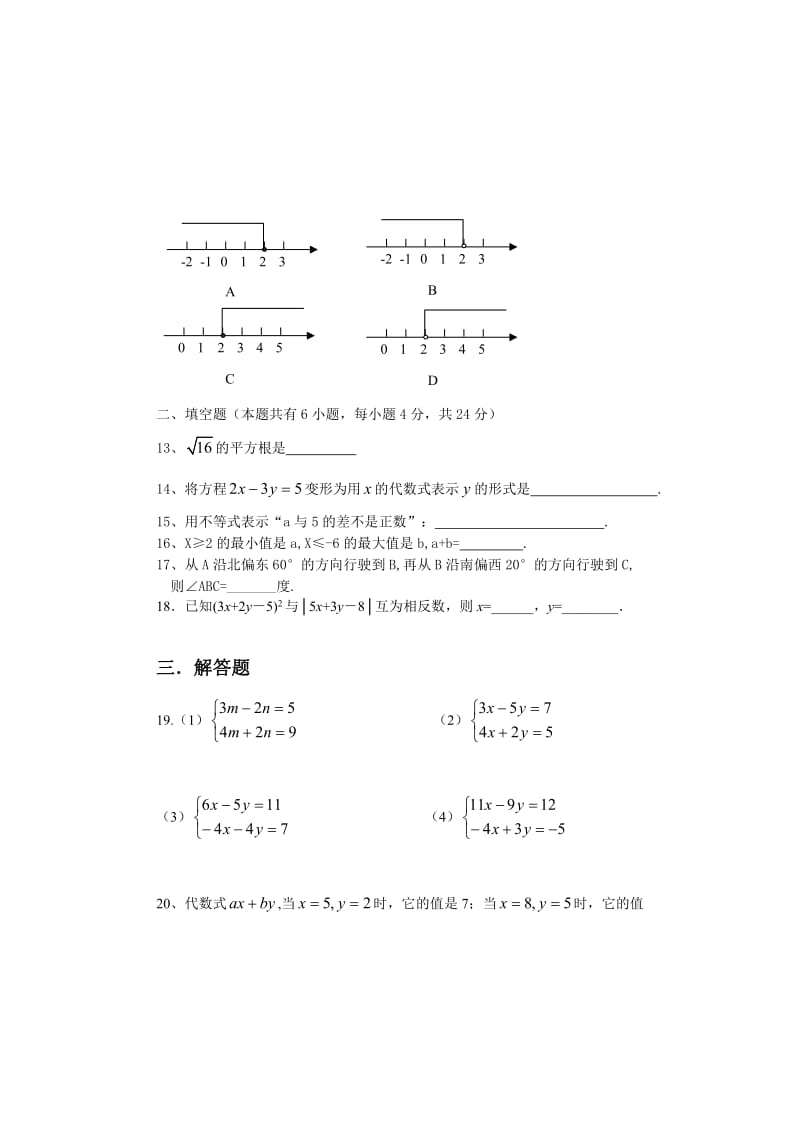 夏津县第二学期七年级期末数学试题及答案.doc_第3页