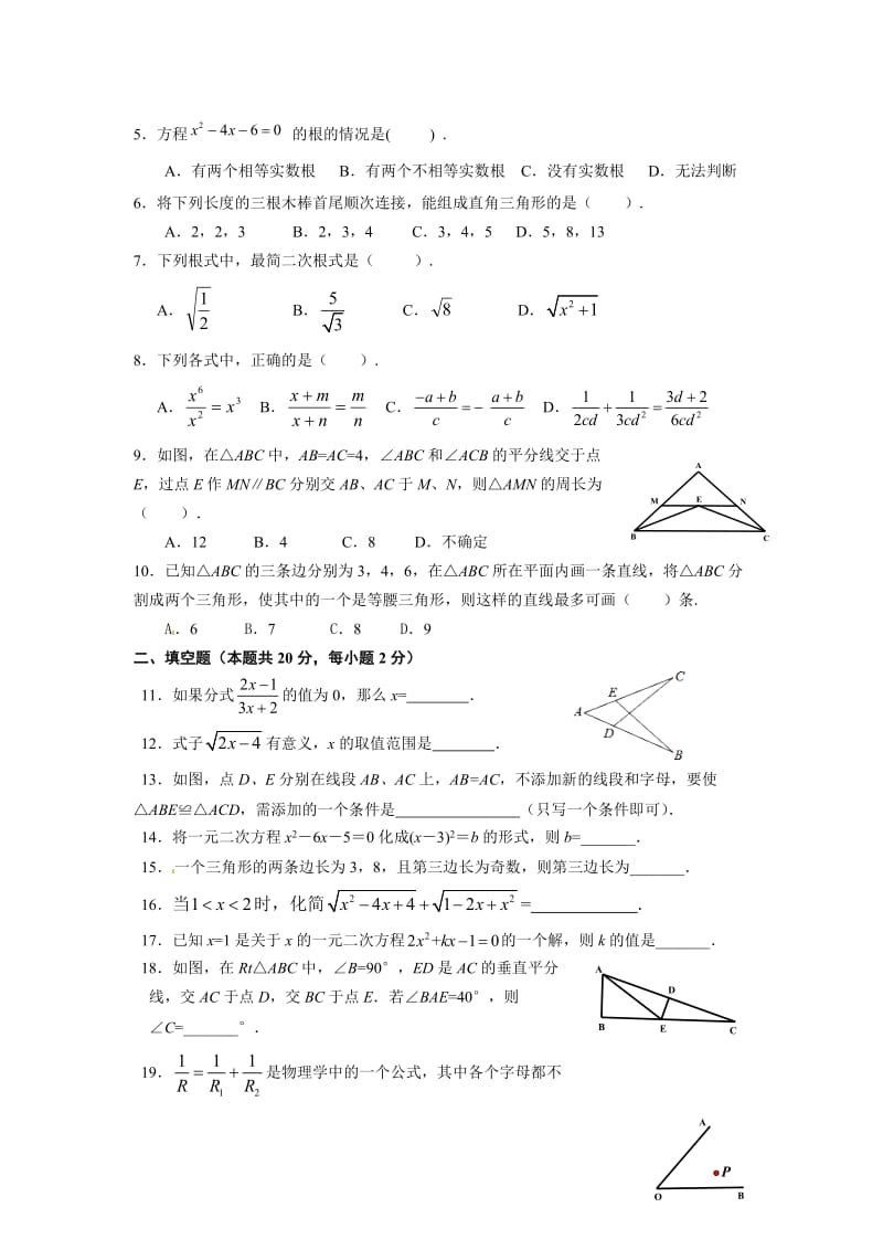 北京市门头沟区2015年1月八年级上期末数学试题及答案.doc_第2页