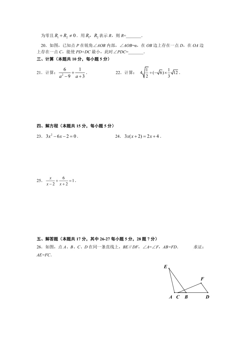 北京市门头沟区2015年1月八年级上期末数学试题及答案.doc_第3页