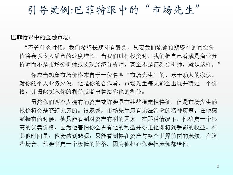 行为金融学第十章行为资产定价理论ppt课件_第2页