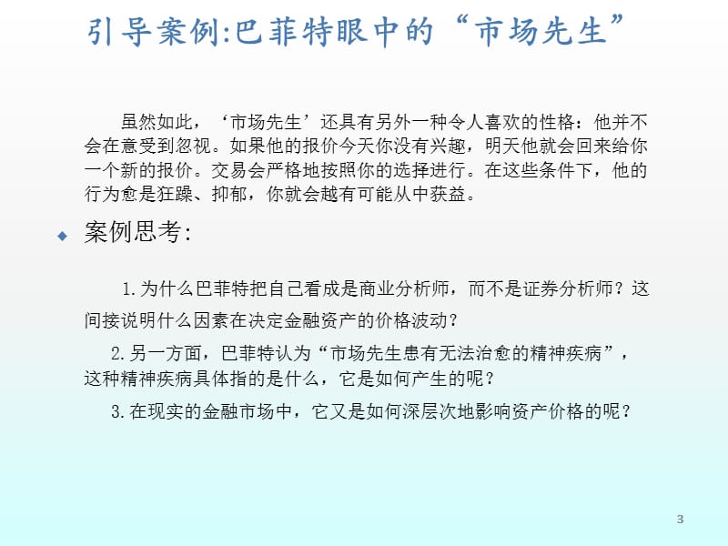 行为金融学第十章行为资产定价理论ppt课件_第3页