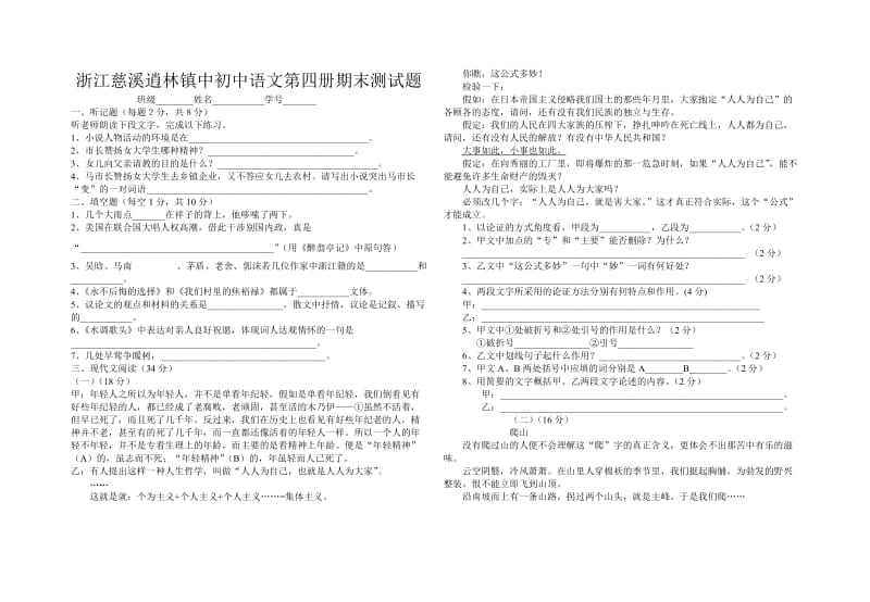 初中语文第四册期末测试题.doc_第1页