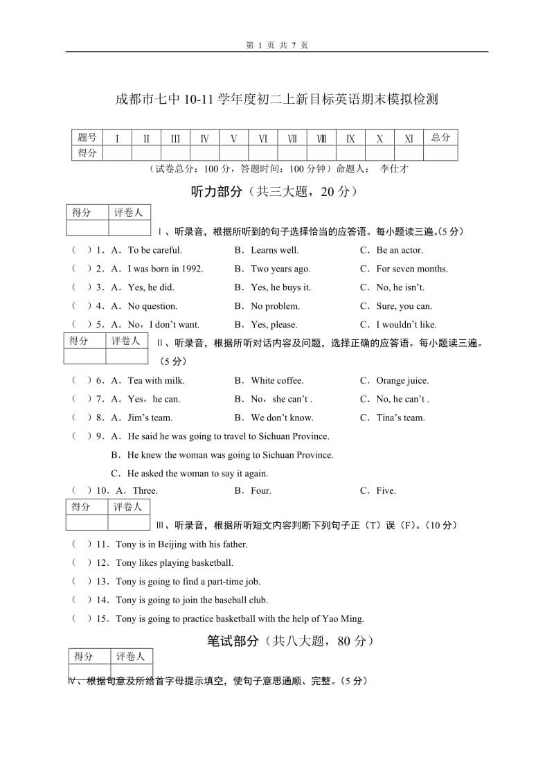 成都市七中10-11学年度初二上新目标英语期末模拟检测.doc_第1页