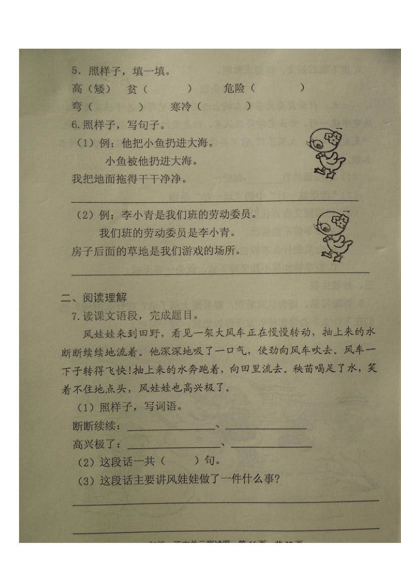 二年级语文上册期末试题二.doc_第2页