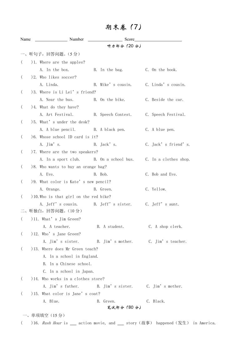 新目标七年级上册英语测试题期末卷(7).doc_第1页