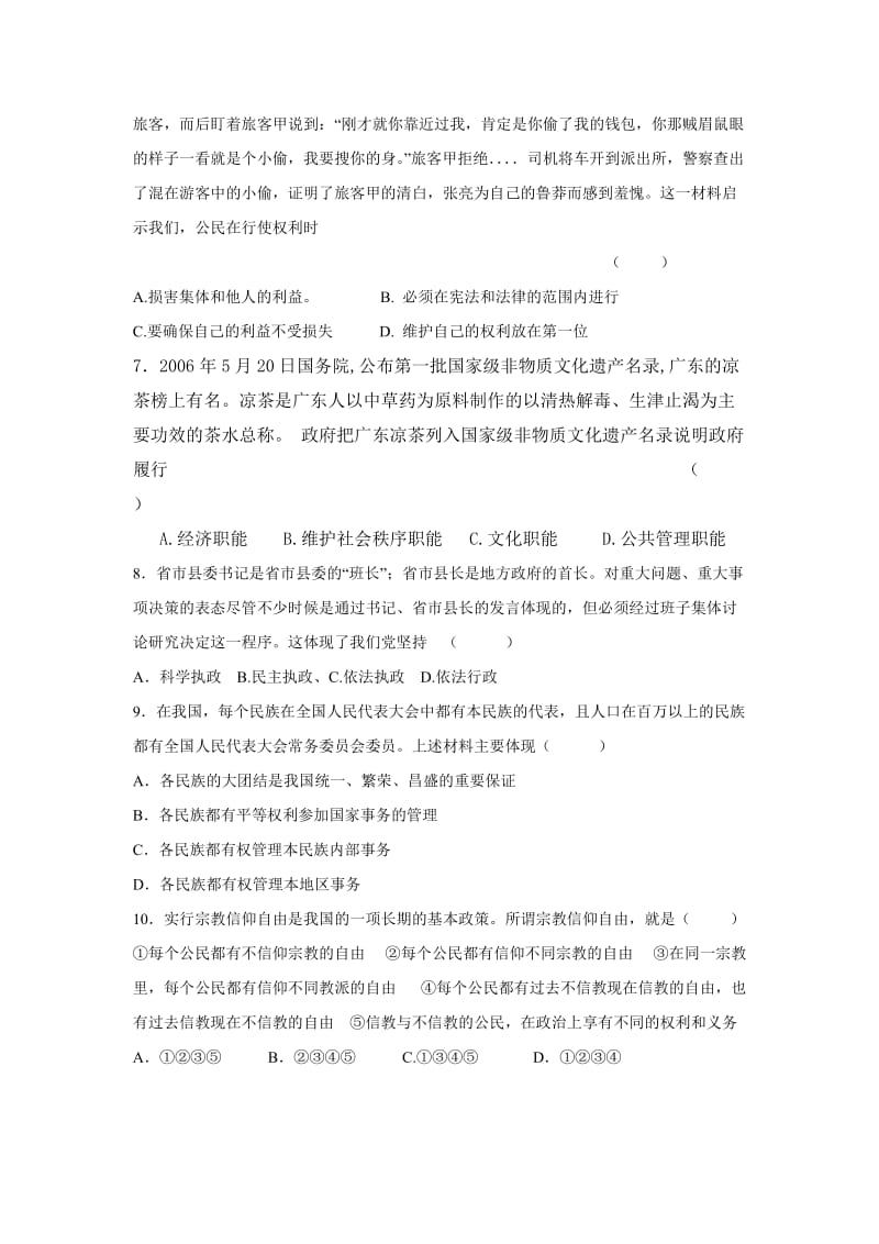 高三思想政治第一学期期末中学教学质量调研监测.doc_第2页