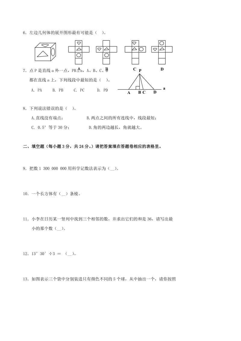 广东深圳宝安2010七年级上期末调研测试试卷--数学.doc_第2页