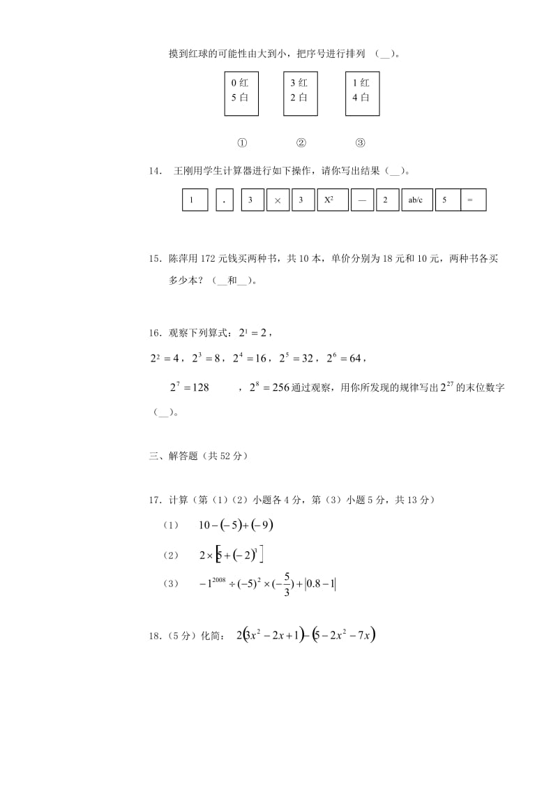 广东深圳宝安2010七年级上期末调研测试试卷--数学.doc_第3页